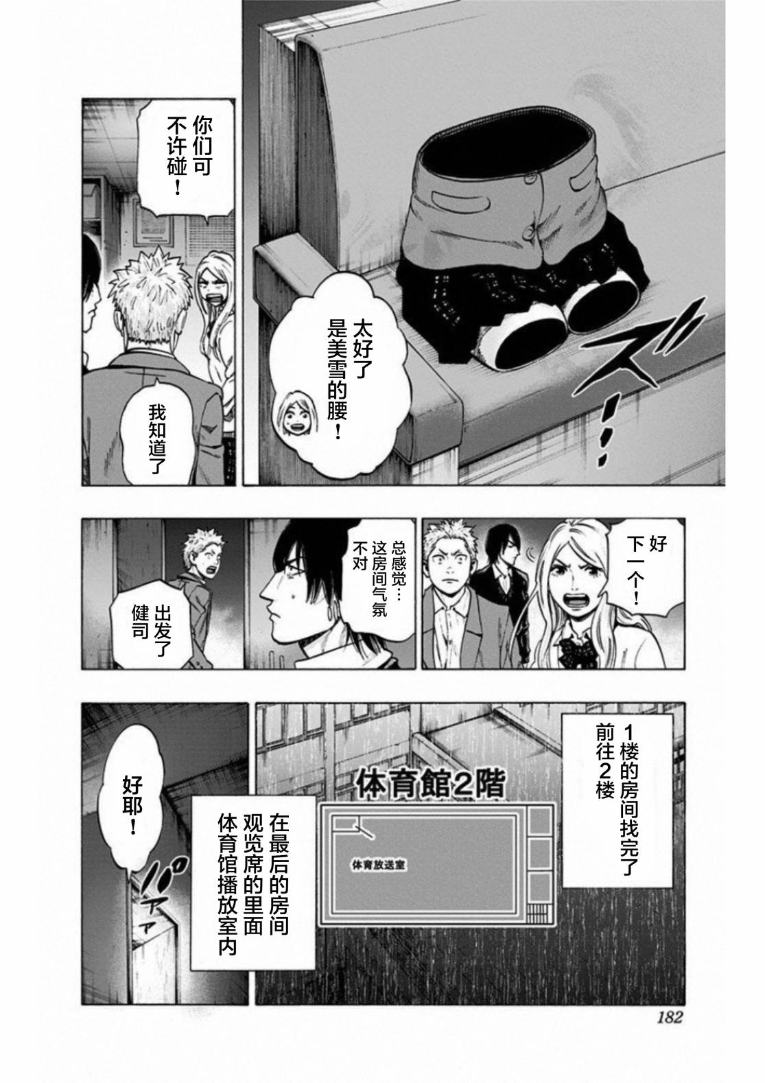 尋找身體 解: 25話 - 第14页