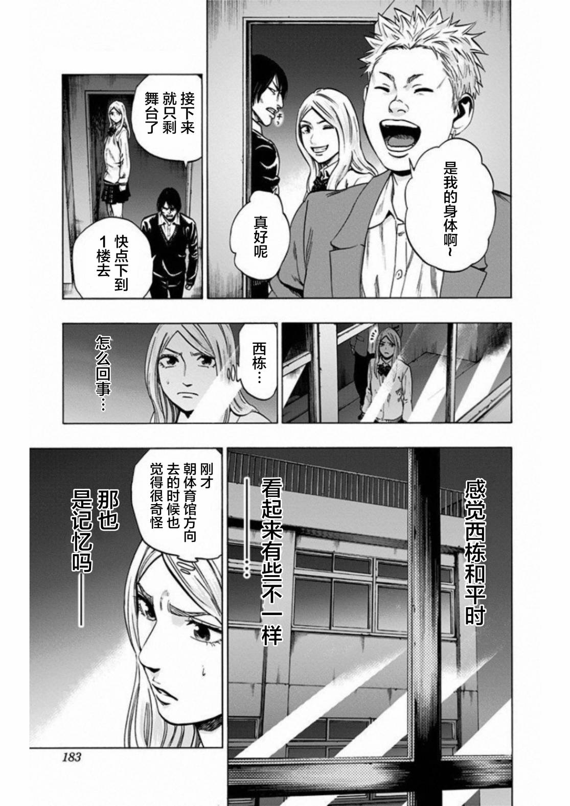 尋找身體 解: 25話 - 第15页