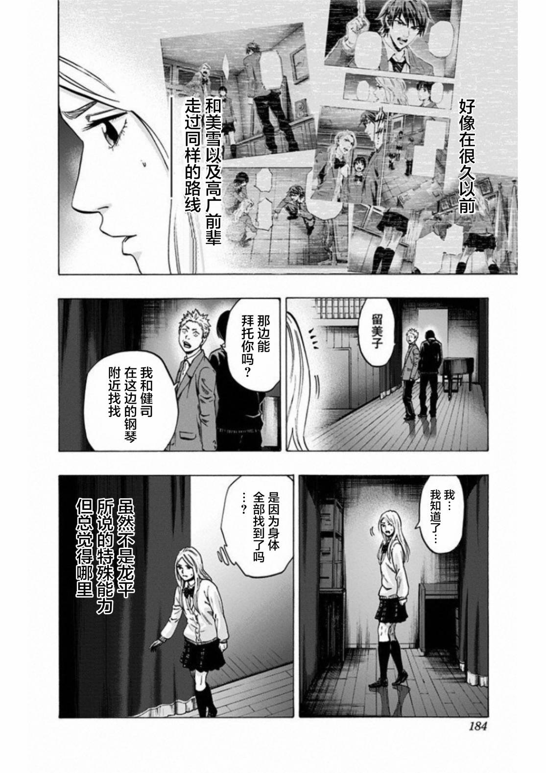 尋找身體 解: 25話 - 第16页