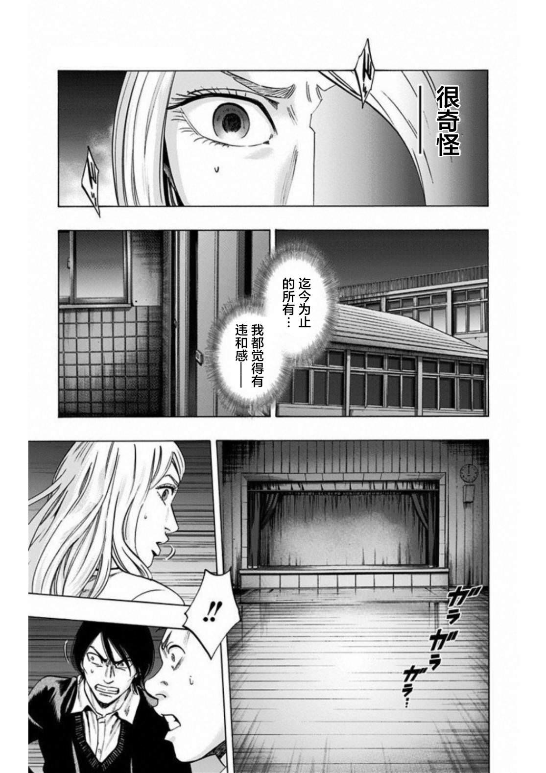 尋找身體 解: 25話 - 第17页