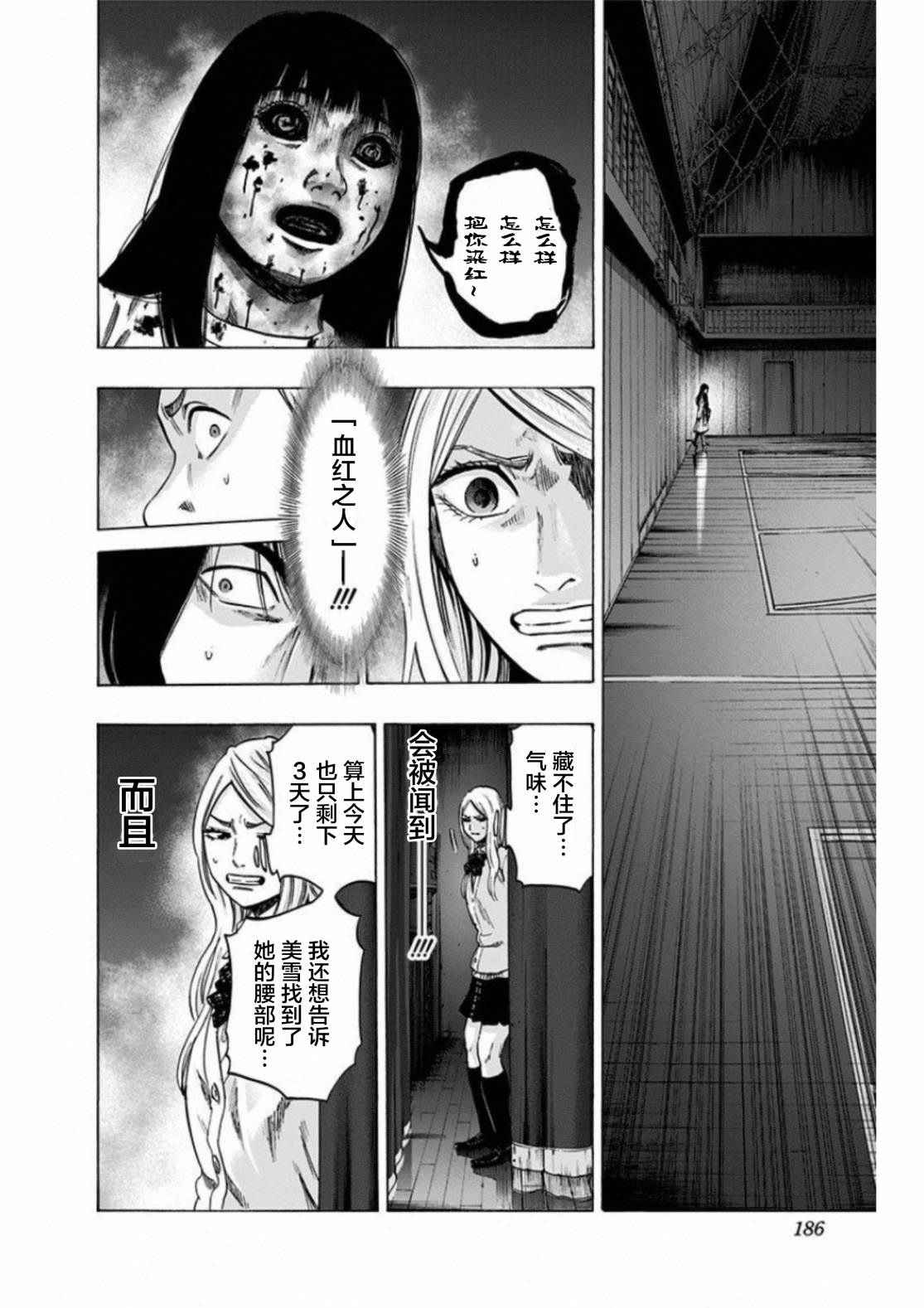 尋找身體 解: 25話 - 第18页