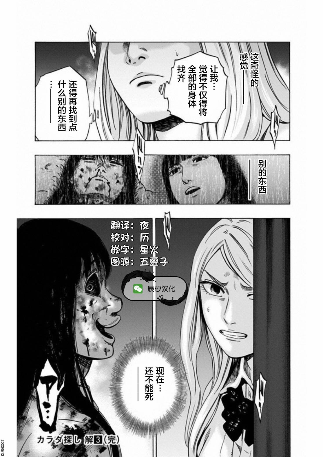 尋找身體 解: 25話 - 第19页