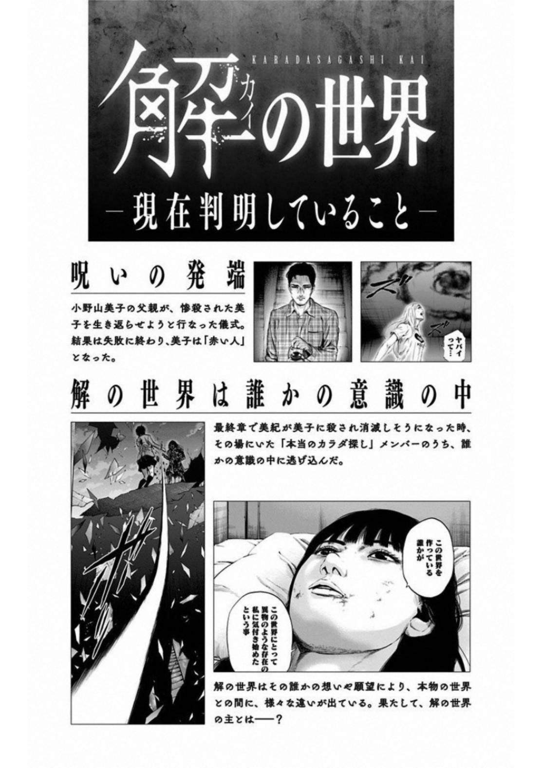 尋找身體 解: 25話 - 第20页