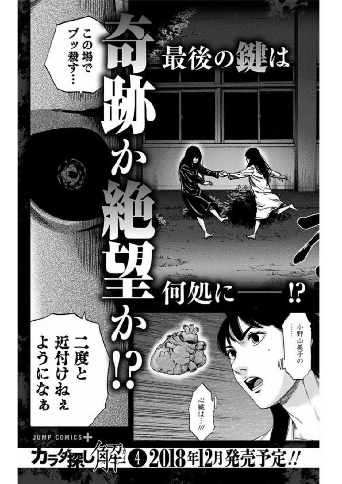 尋找身體 解: 25話 - 第23页