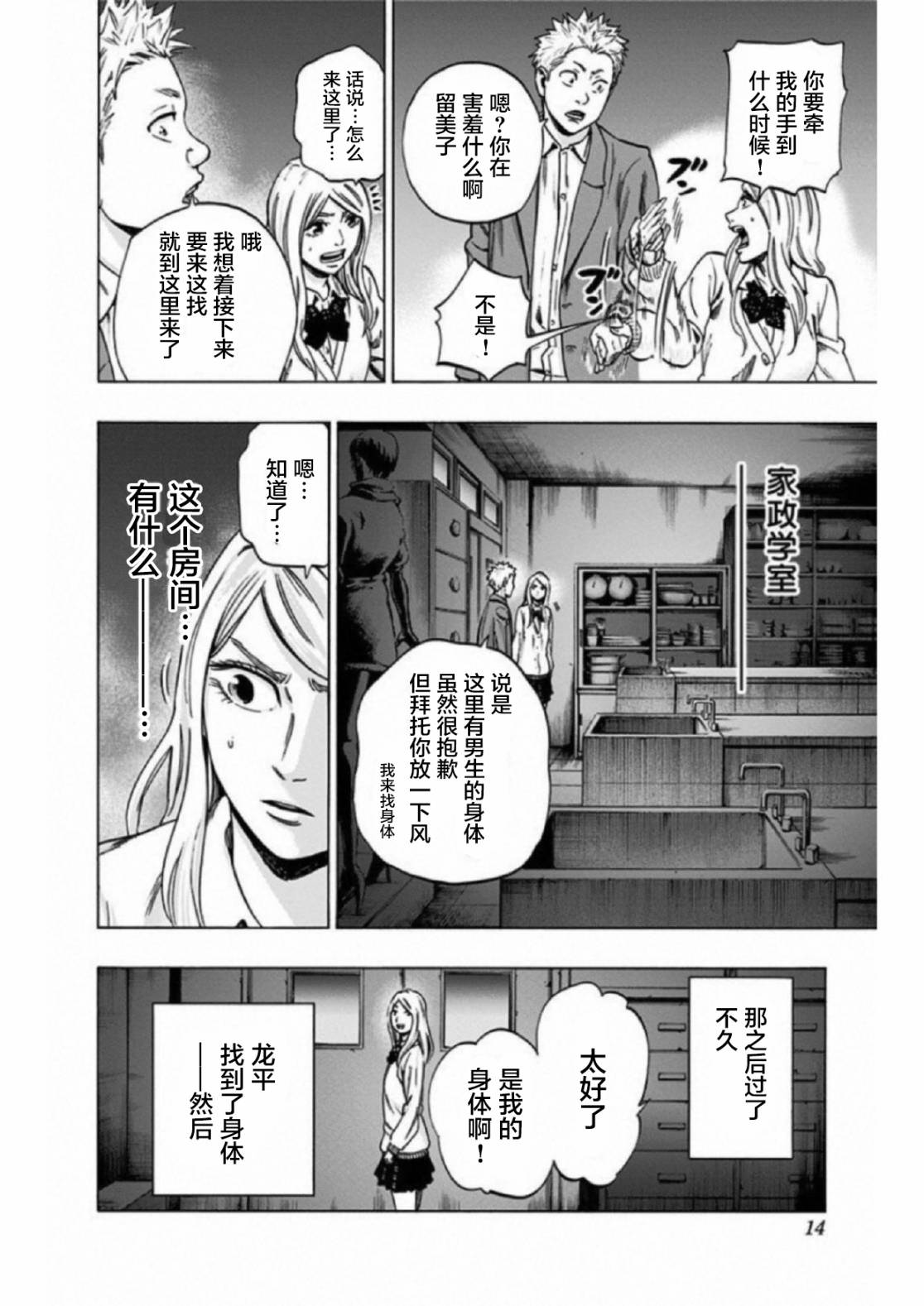 尋找身體 解: 26話 - 第13页