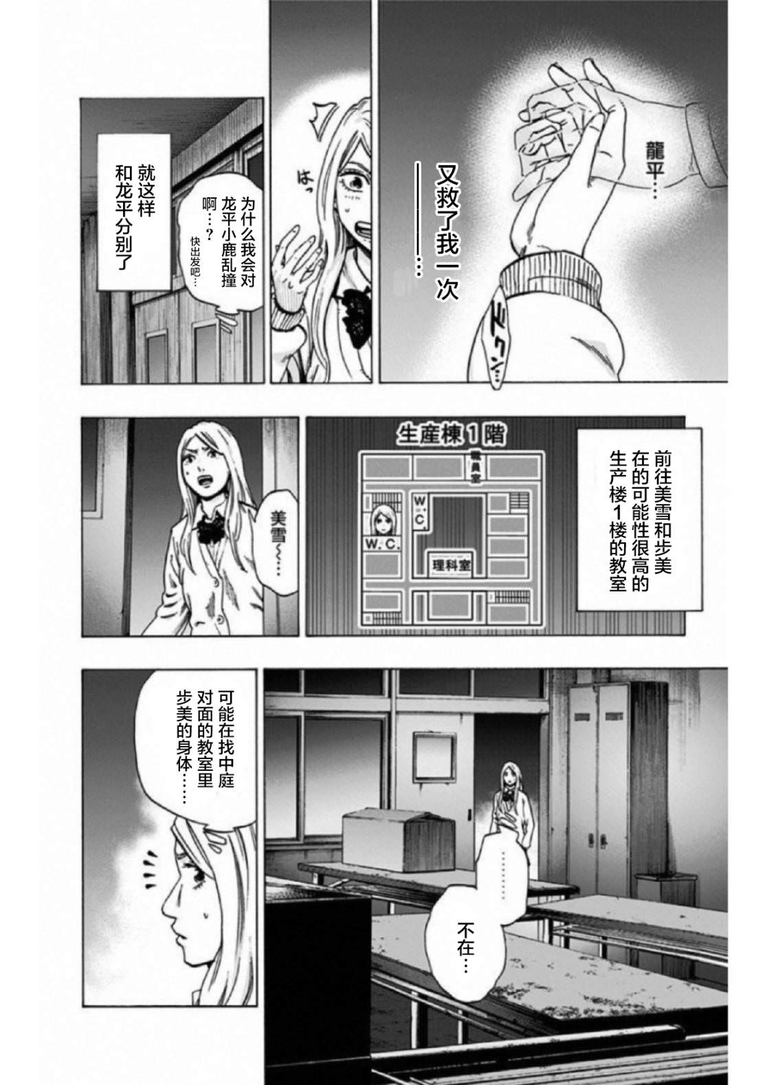 尋找身體 解: 26話 - 第15页