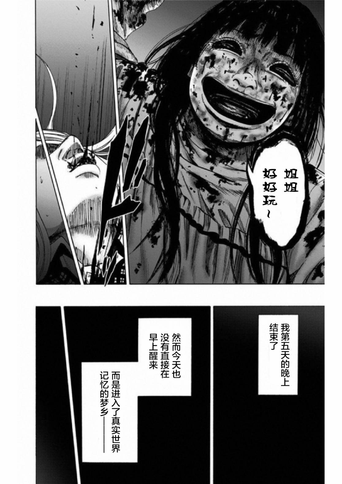 尋找身體 解: 26話 - 第26页