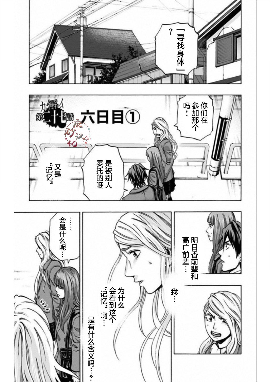 尋找身體 解: 27話 - 第1页