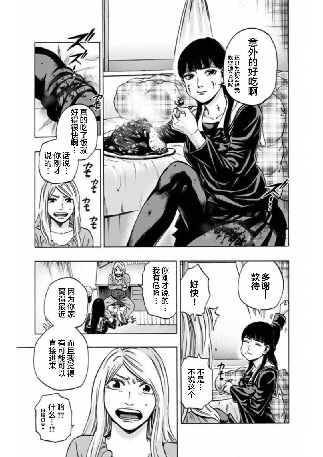 尋找身體 解: 27話 - 第5页