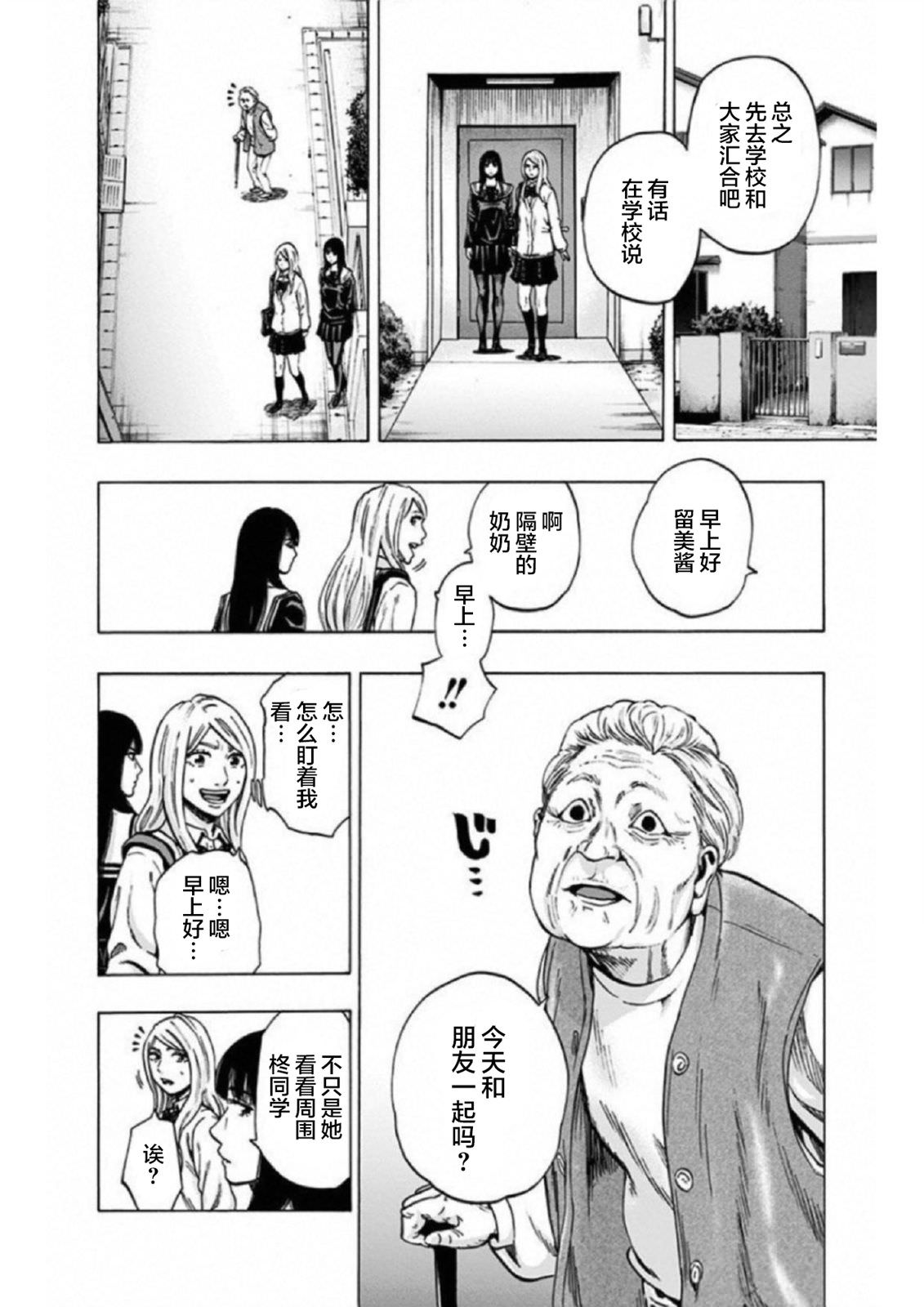 尋找身體 解: 27話 - 第6页