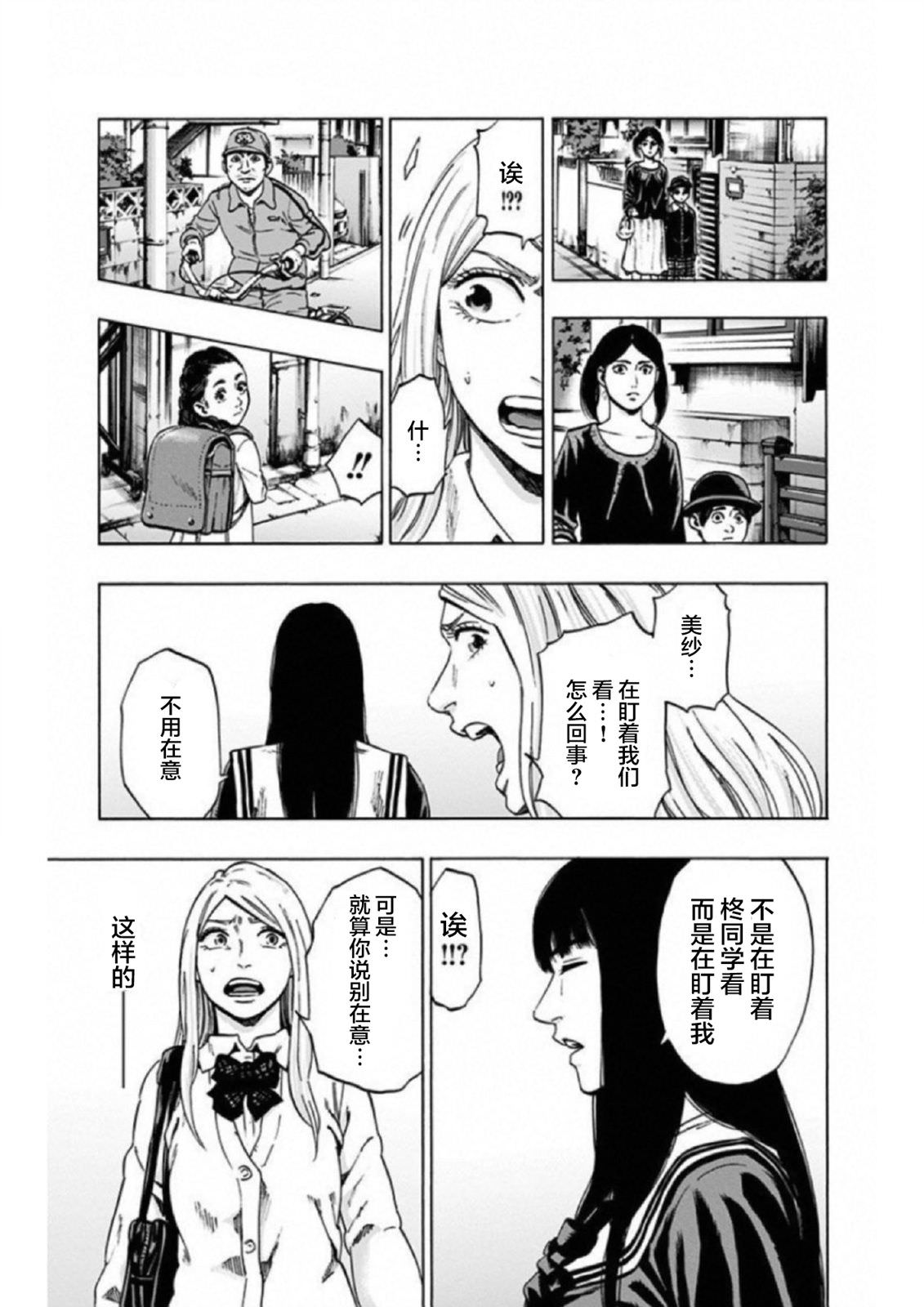 尋找身體 解: 27話 - 第7页