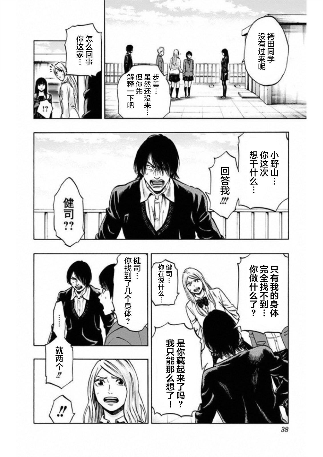 尋找身體 解: 27話 - 第10页