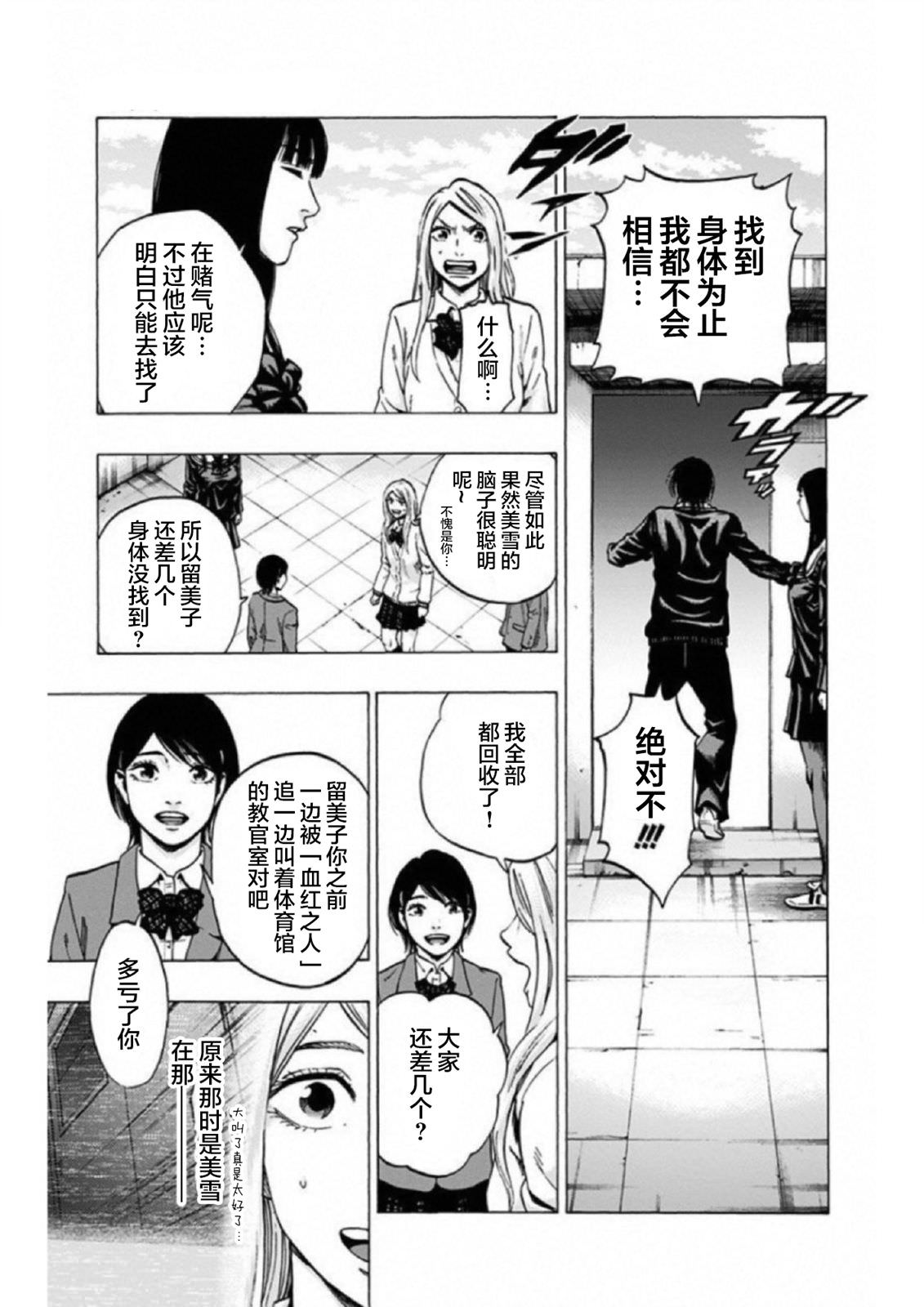 尋找身體 解: 27話 - 第13页