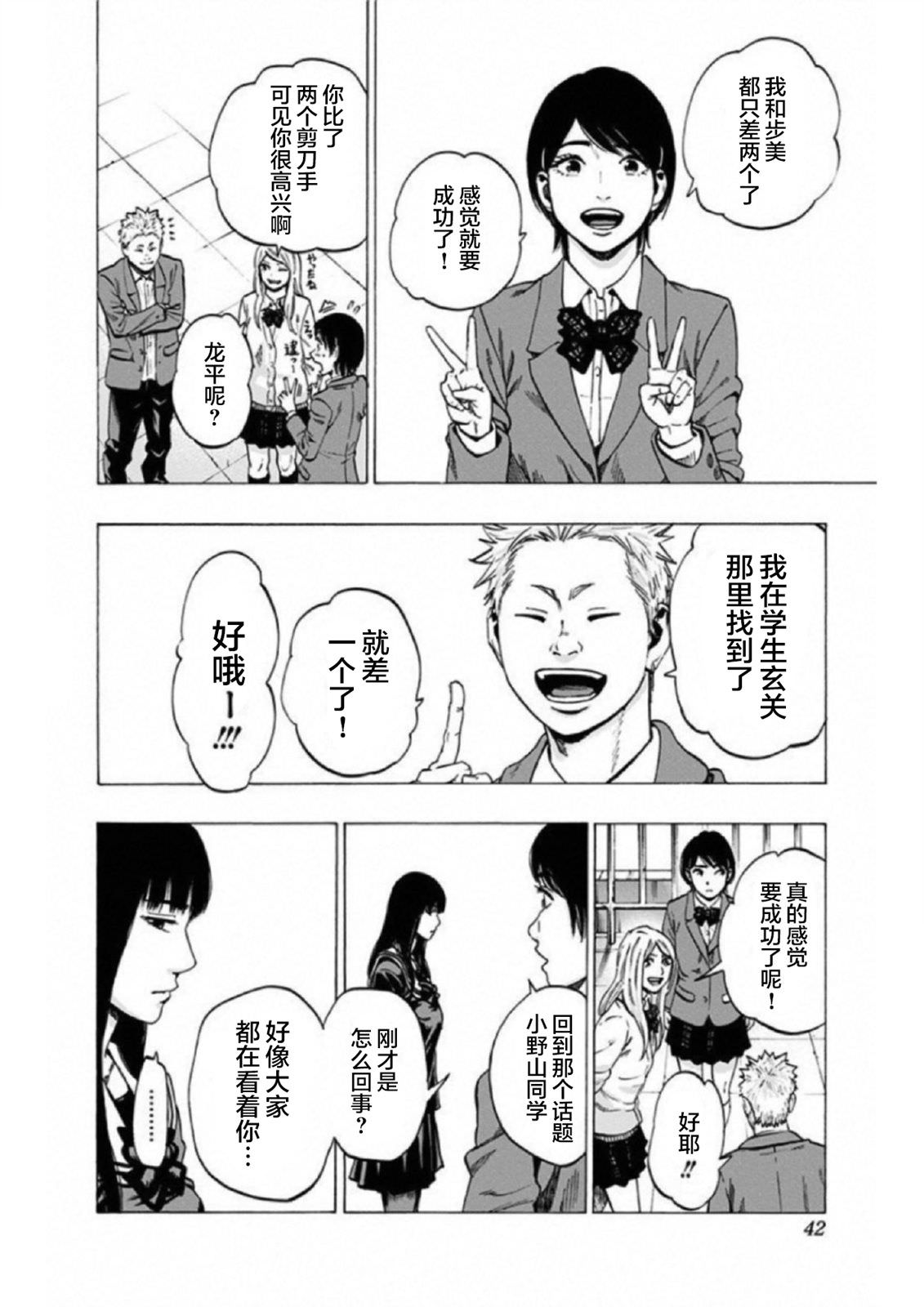 尋找身體 解: 27話 - 第14页