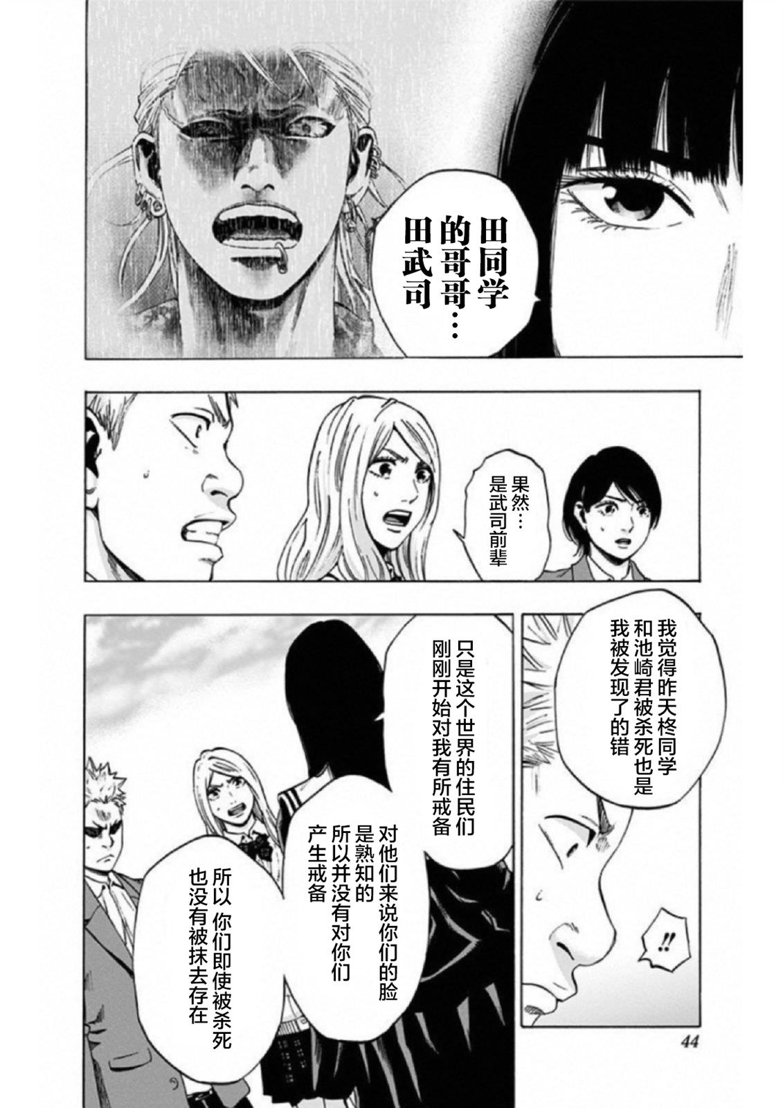 尋找身體 解: 27話 - 第16页