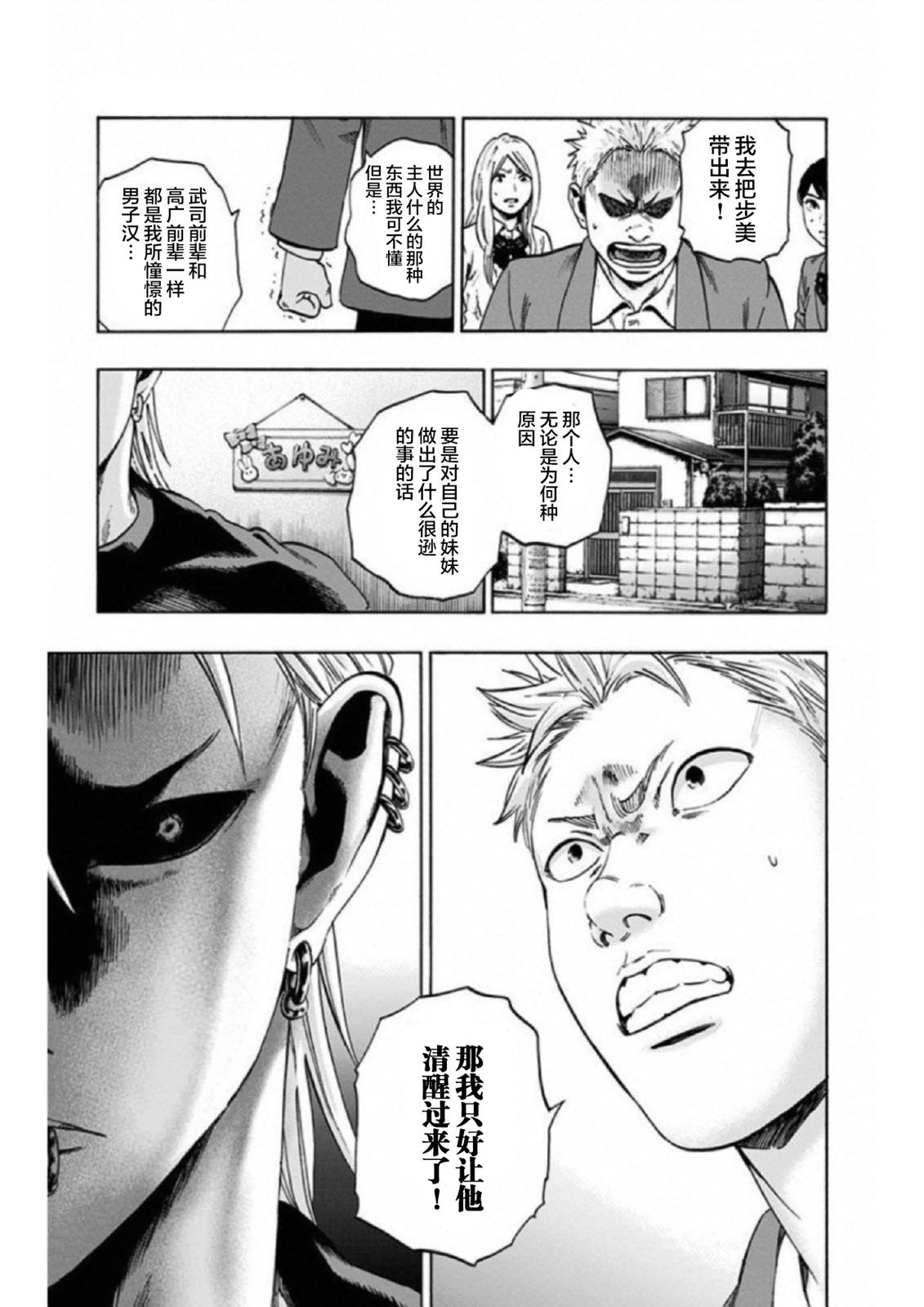 尋找身體 解: 27話 - 第19页