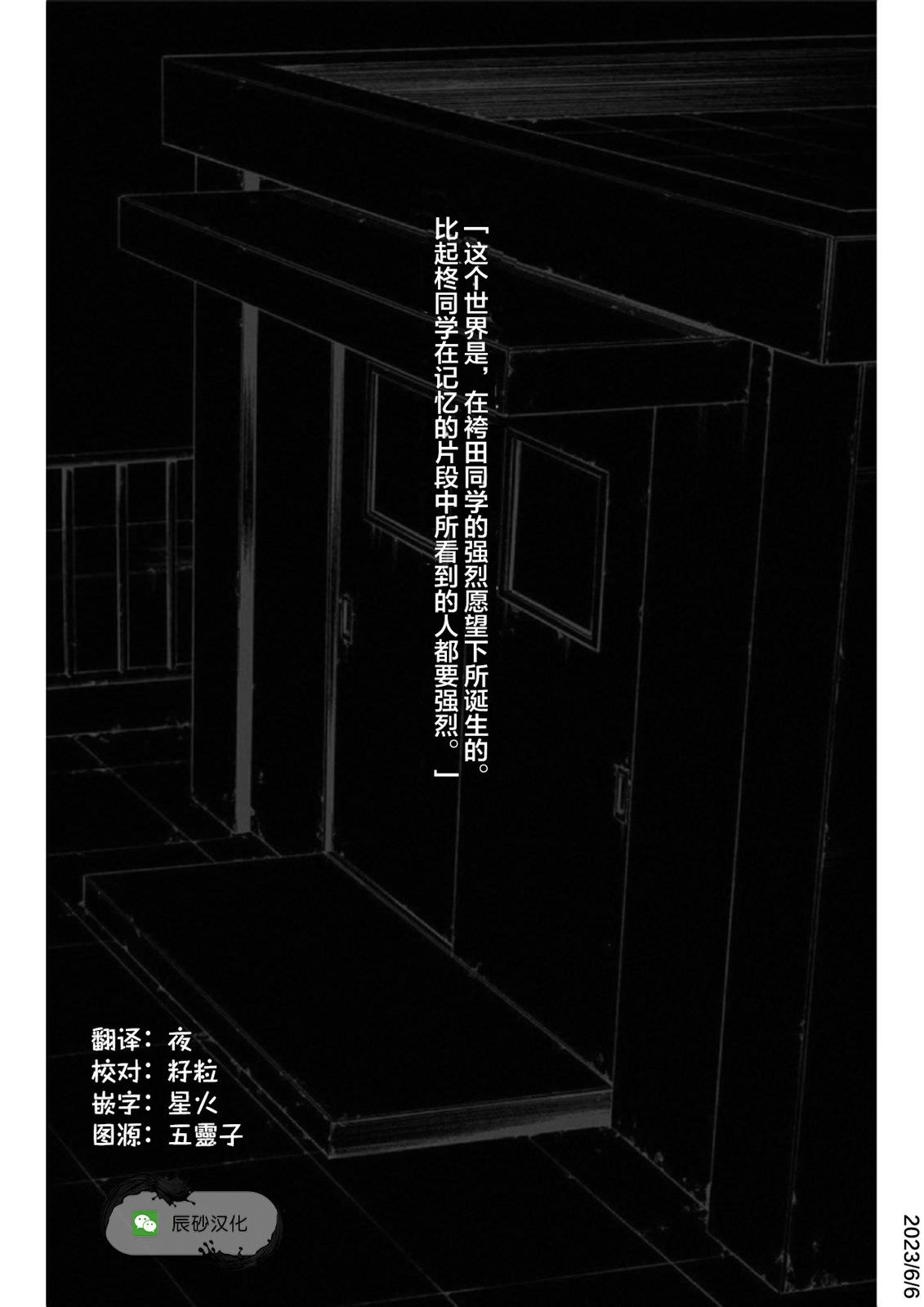 尋找身體 解: 27話 - 第20页