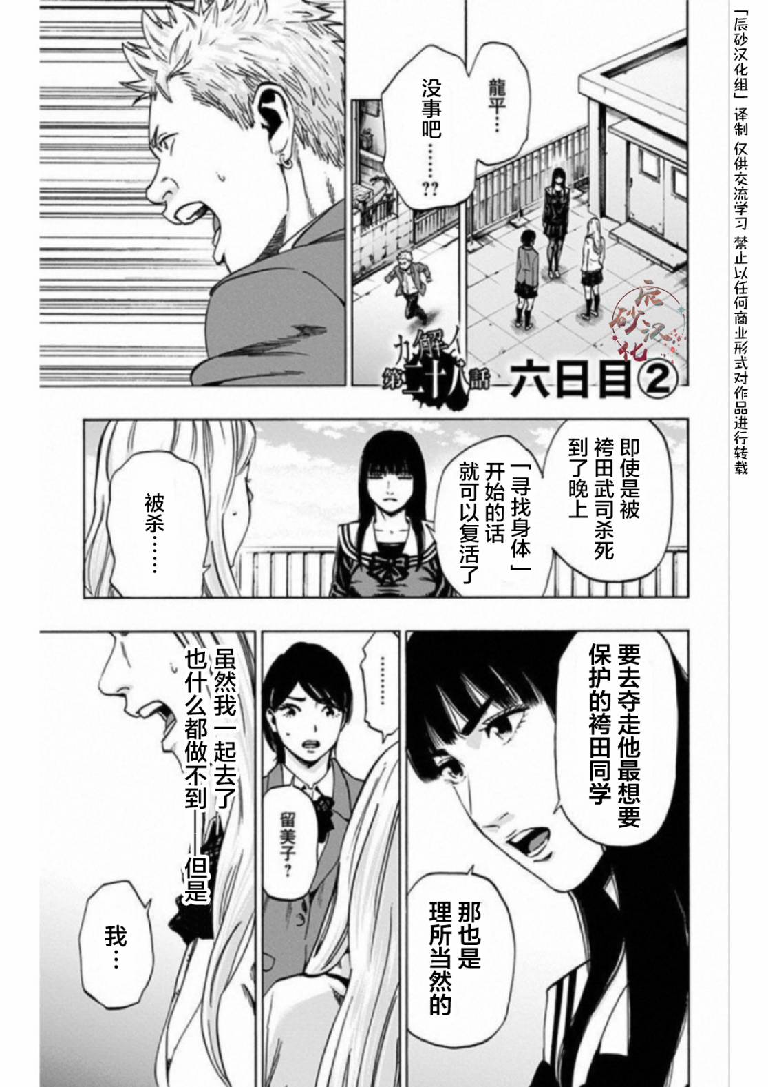 尋找身體 解: 28話 - 第2页