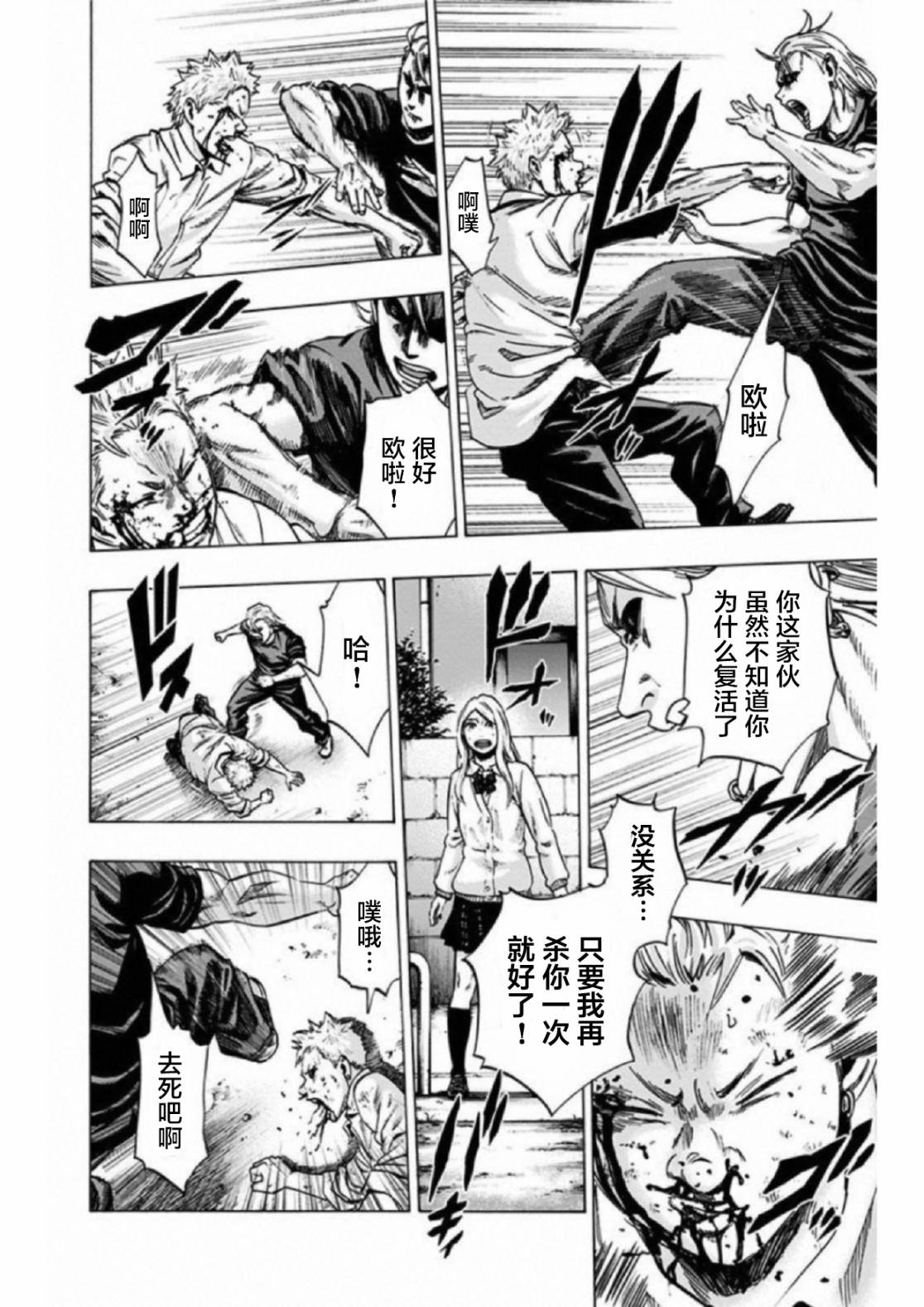 尋找身體 解: 28話 - 第7页