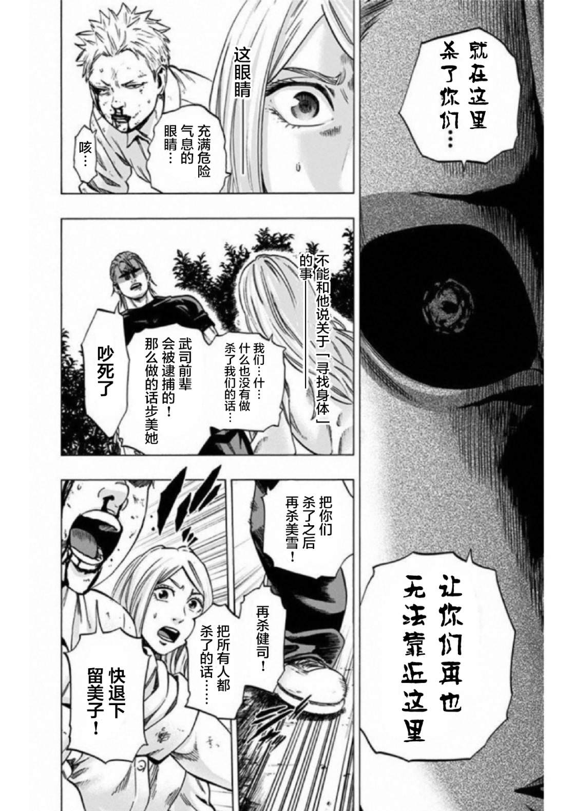 尋找身體 解: 28話 - 第9页