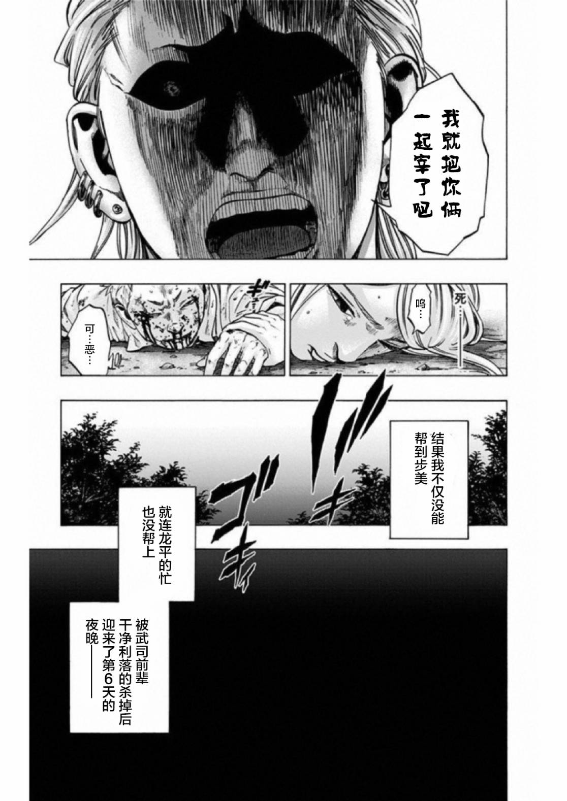 尋找身體 解: 28話 - 第12页