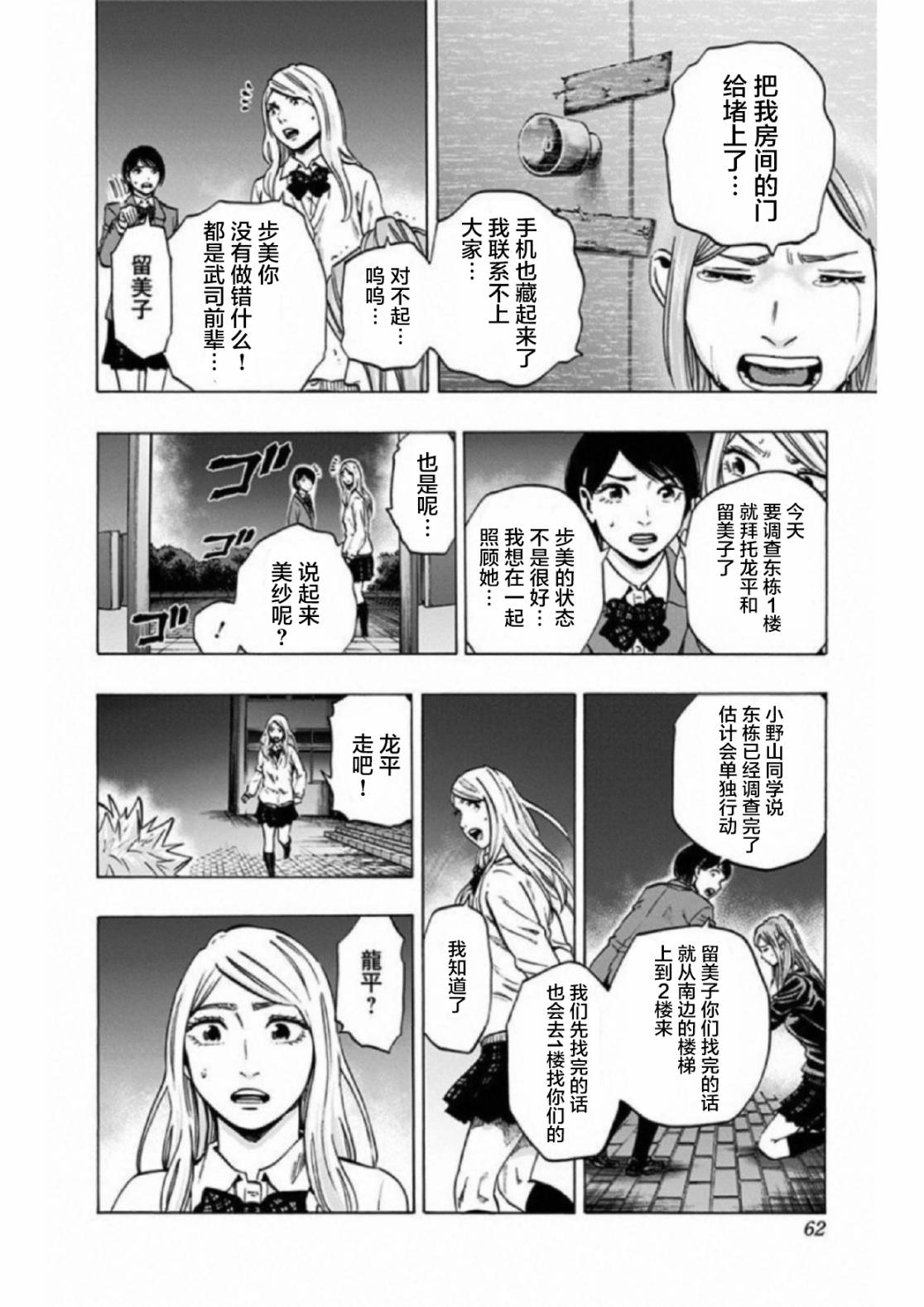 尋找身體 解: 28話 - 第15页