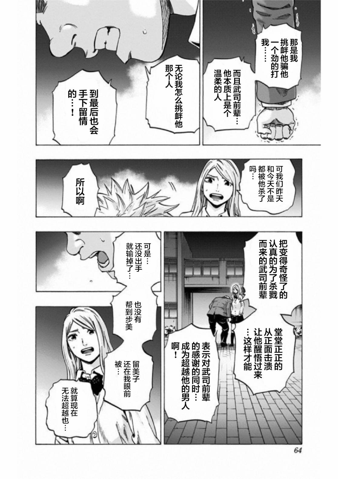 尋找身體 解: 28話 - 第17页