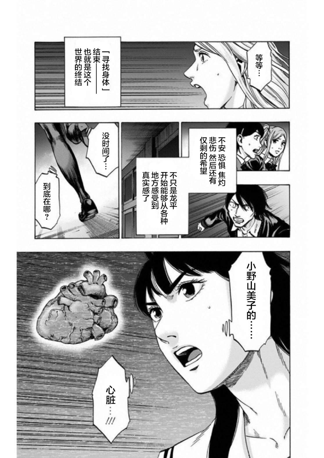 尋找身體 解: 28話 - 第20页