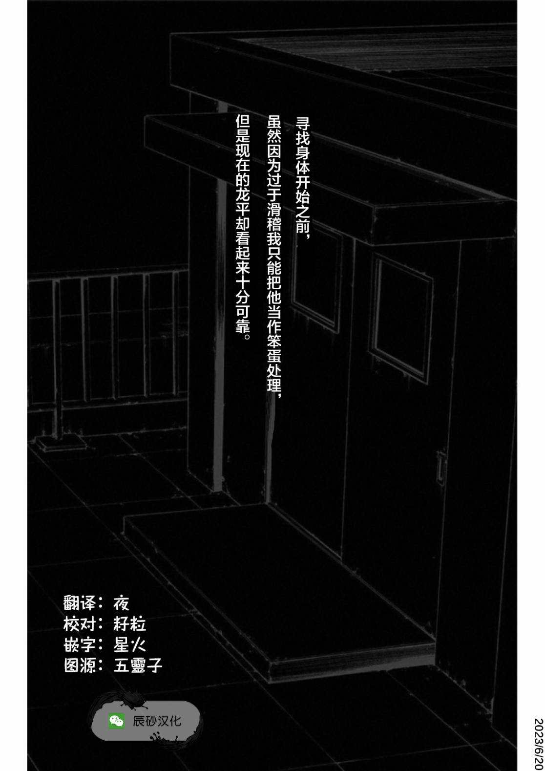 尋找身體 解: 28話 - 第21页