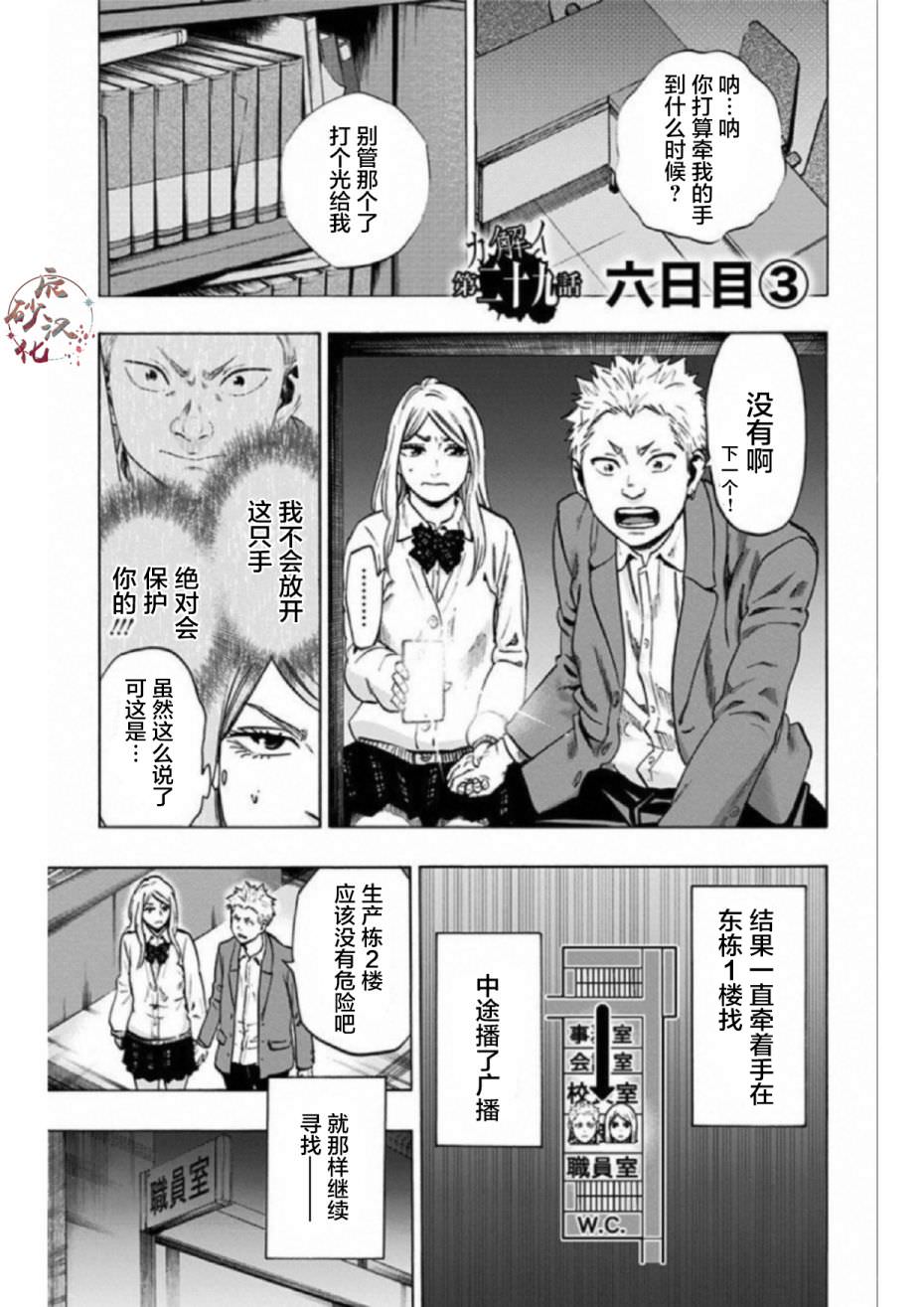 尋找身體 解: 29話 - 第1页