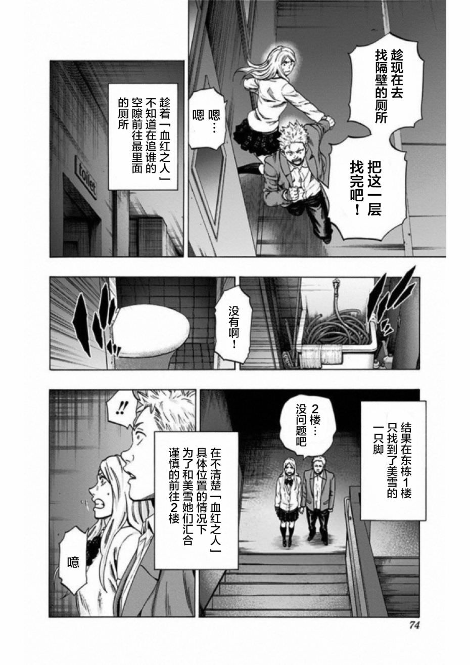 尋找身體 解: 29話 - 第6页