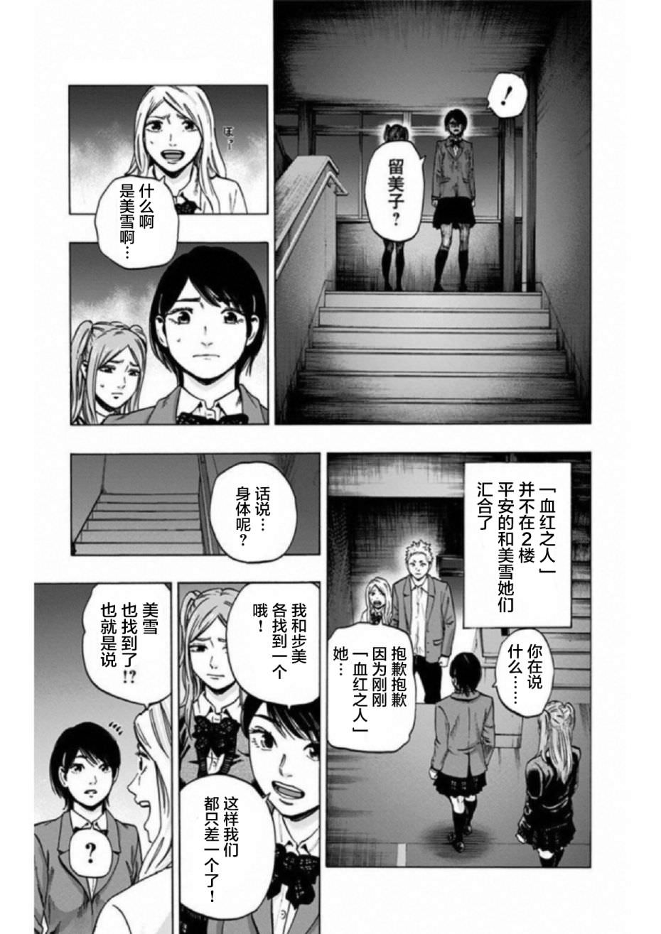 尋找身體 解: 29話 - 第7页