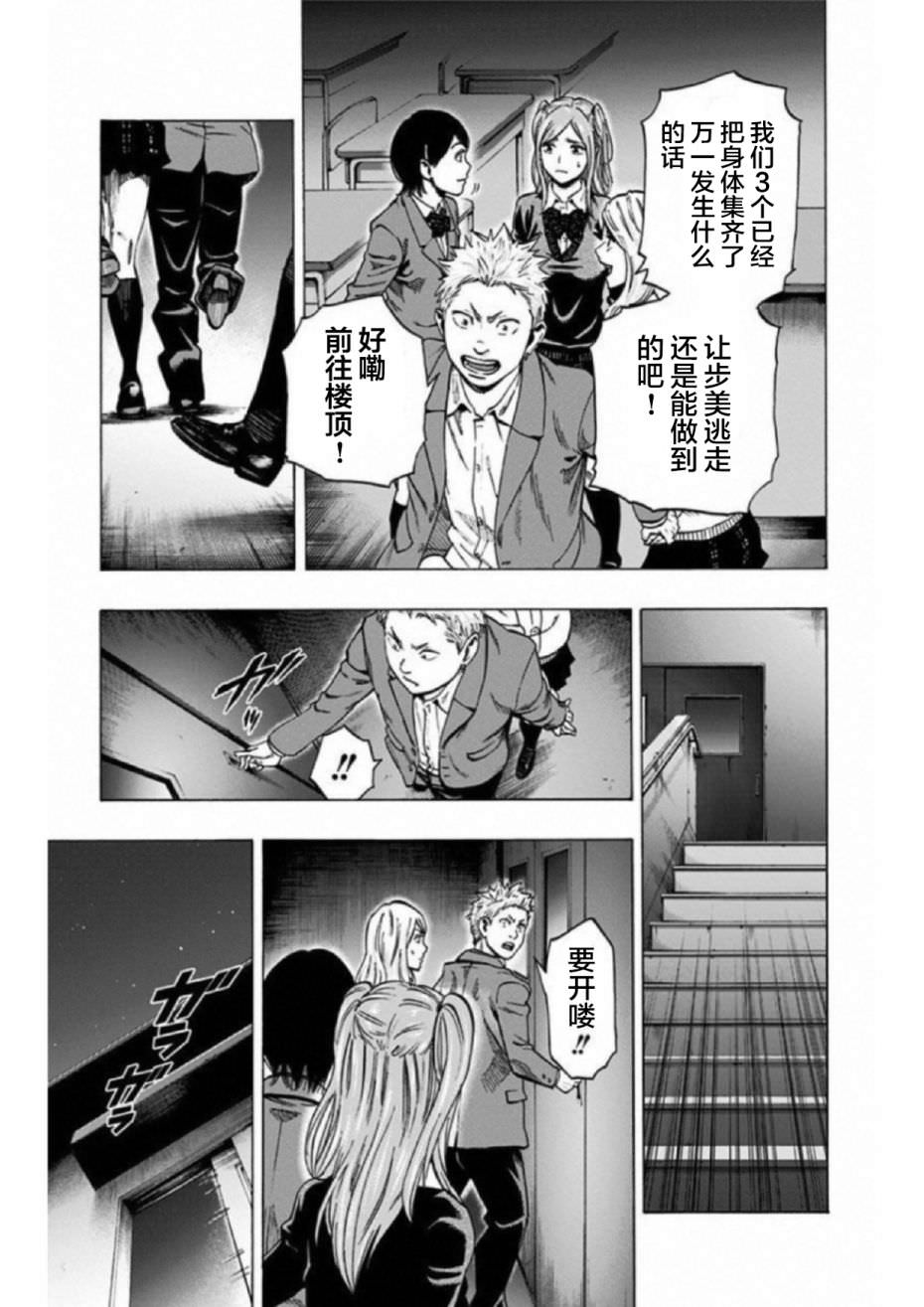 尋找身體 解: 29話 - 第13页