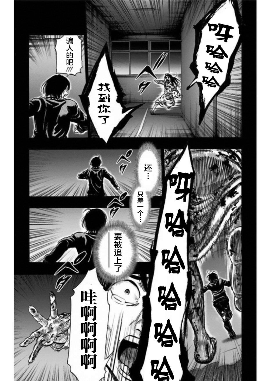 尋找身體 解: 29話 - 第17页