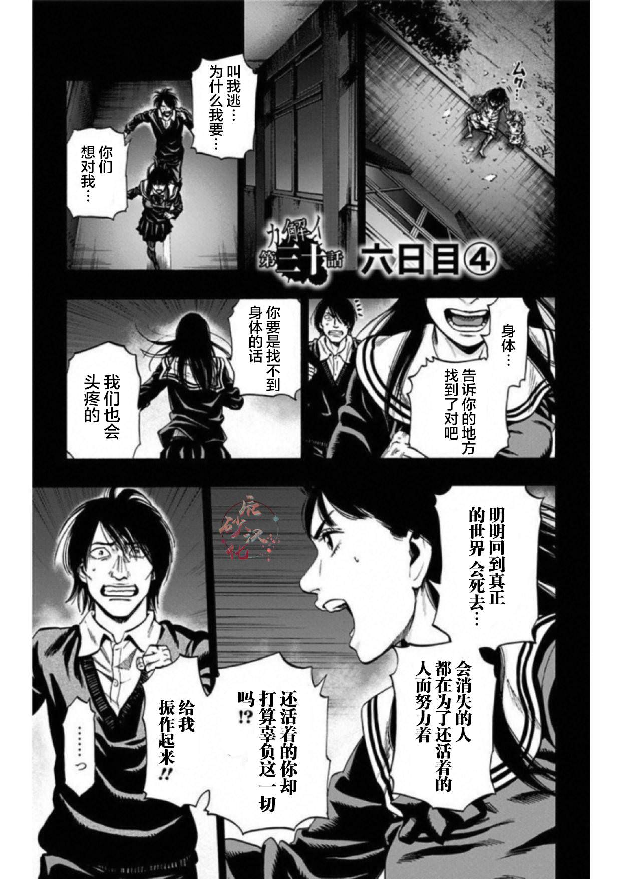 尋找身體 解: 30話 - 第1页