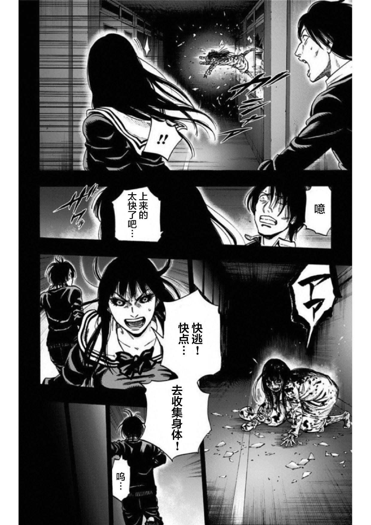 尋找身體 解: 30話 - 第2页