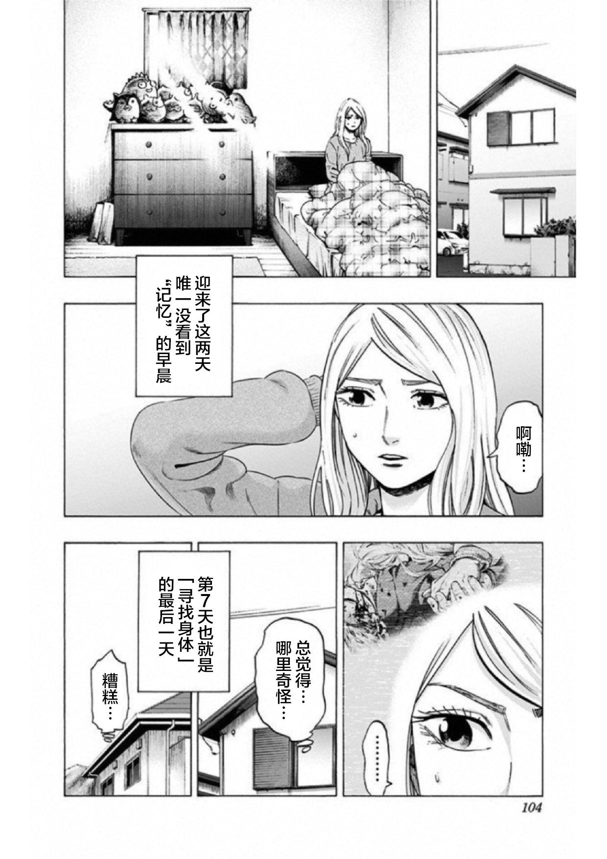 尋找身體 解: 30話 - 第16页