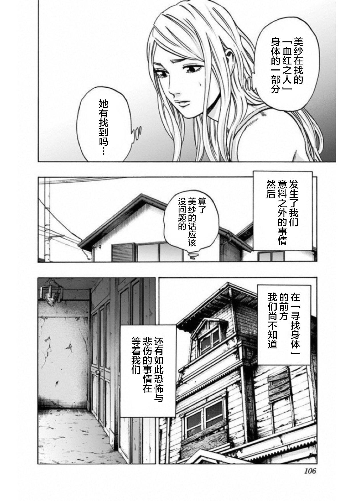 尋找身體 解: 30話 - 第18页