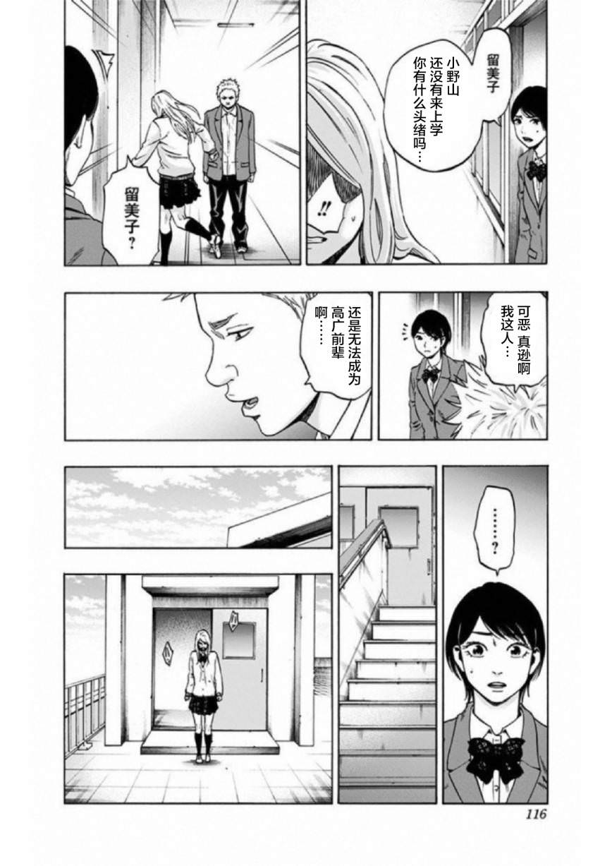 尋找身體 解: 31話 - 第8页