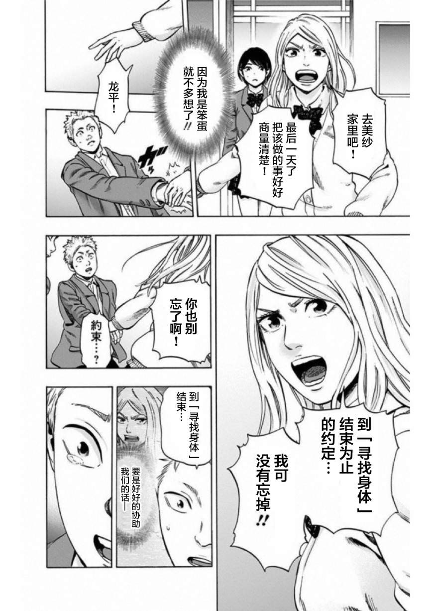 尋找身體 解: 31話 - 第14页