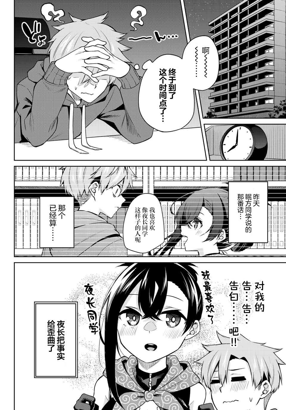 盜賊醬: 10話 - 第4页