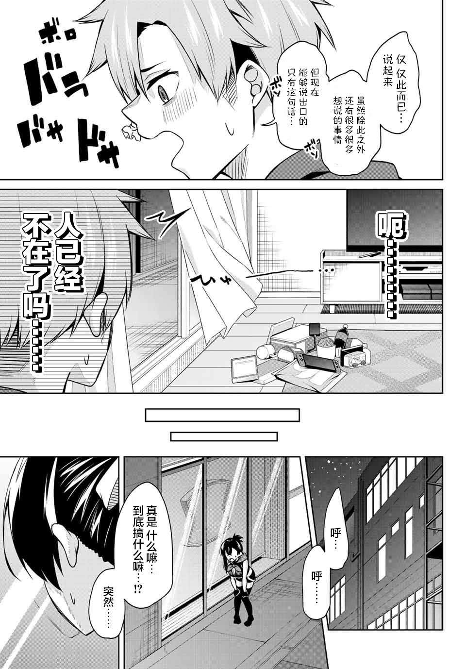 盜賊醬: 10話 - 第15页