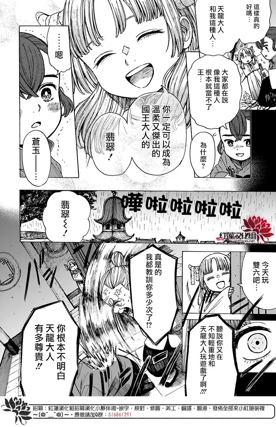 莫莫的醫術史: 04話 - 第19页