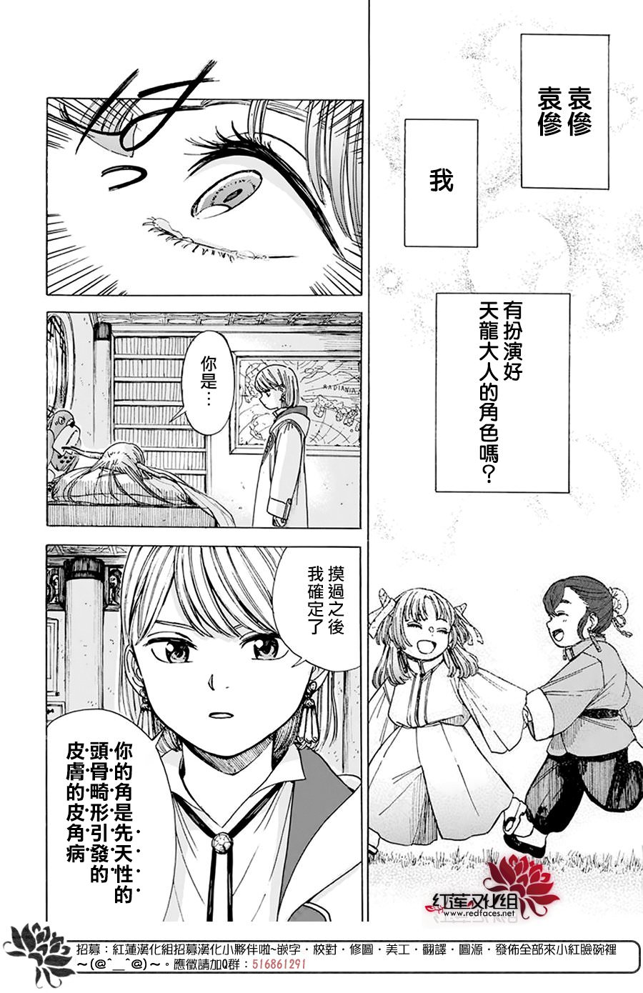 莫莫的醫術史: 04話 - 第29页