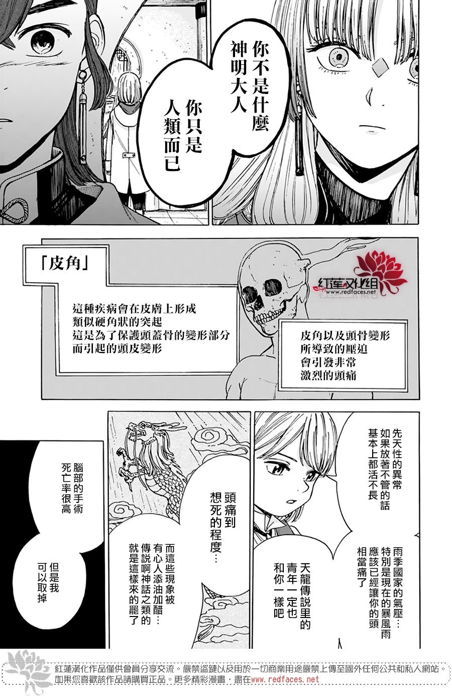 莫莫的醫術史: 04話 - 第30页