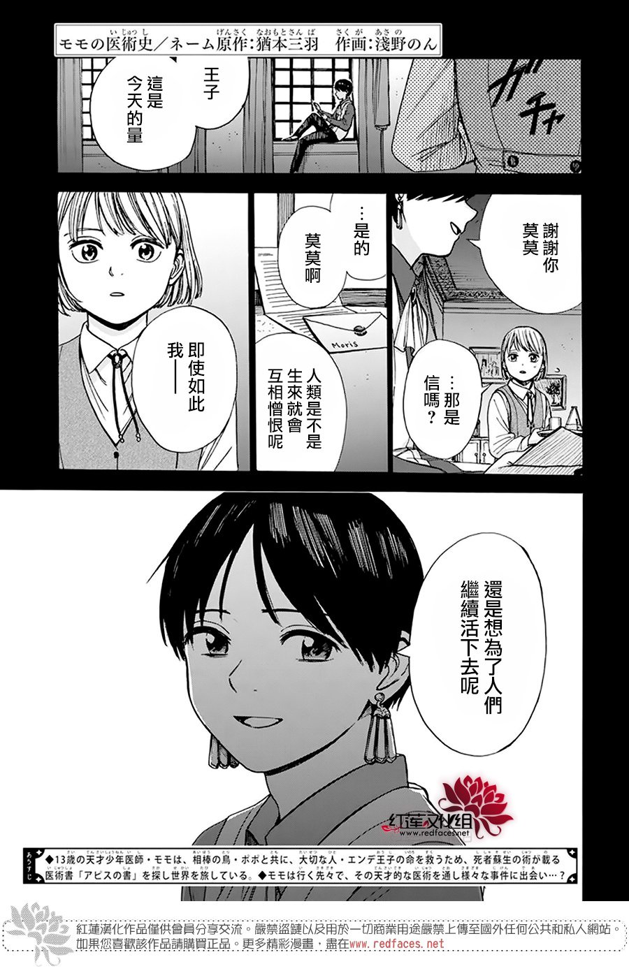 莫莫的醫術史: 05話 - 第1页