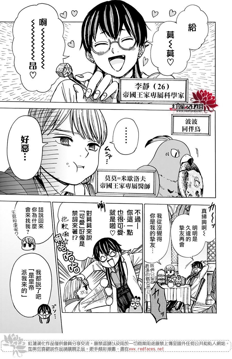 莫莫的醫術史: 05話 - 第3页