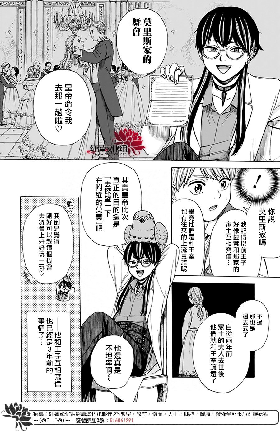 莫莫的醫術史: 05話 - 第4页