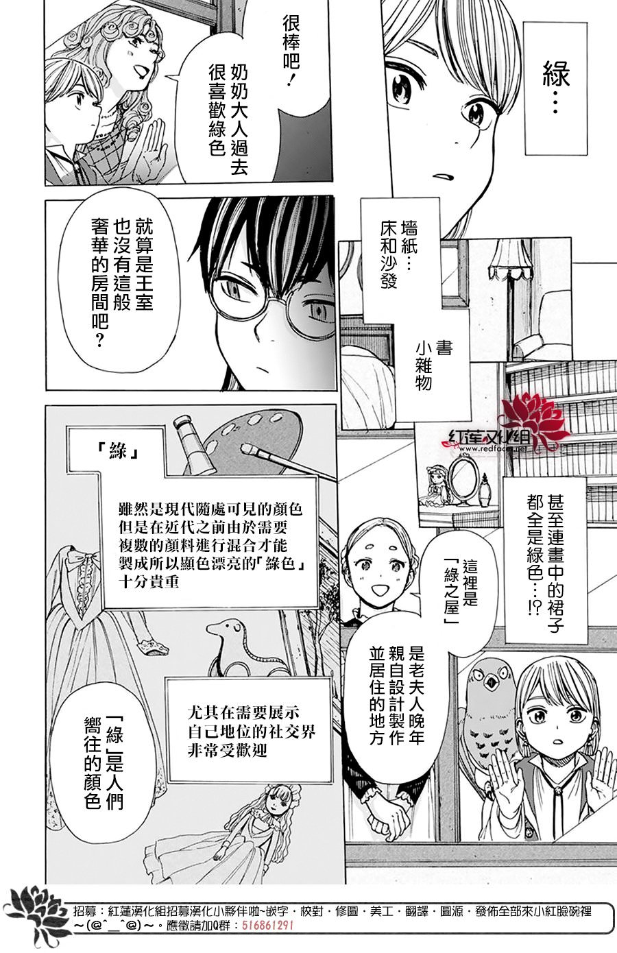 莫莫的醫術史: 05話 - 第8页