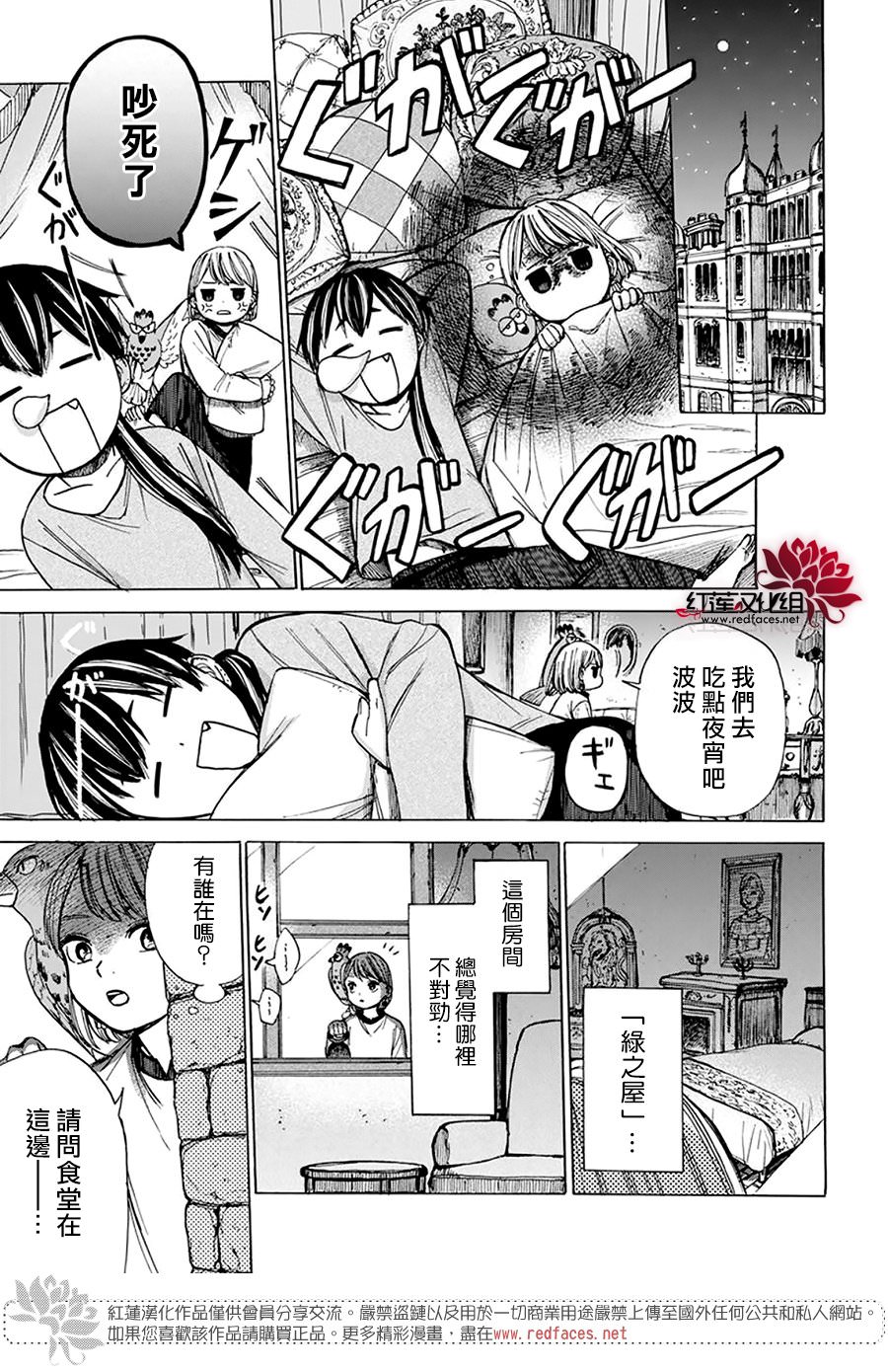 莫莫的醫術史: 05話 - 第11页